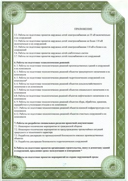 Приложение к свидетельство о допуске к проектным работа Нижневартовск СРО в проектировании